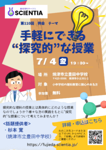 2025年6月 | SCIENTIA（藤枝理科サークル）